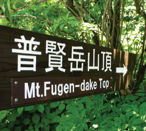 Randonnée à Unzen