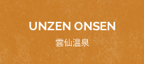 UNZEN ONSEN 雲仙温泉