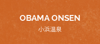 OBAMA ONSEN 小浜温泉