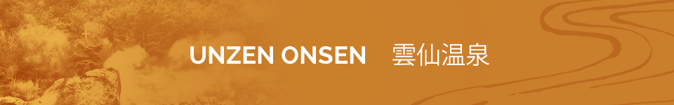 UNZEN ONSEN 雲仙温泉